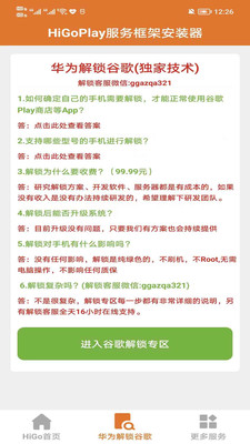 HiGoPlay服务框架安装器(谷歌安装器)