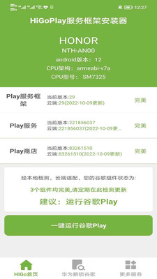 HiGoPlay服务框架安装器(谷歌安装器)
