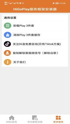 HiGoPlay服务框架安装器(谷歌安装器)