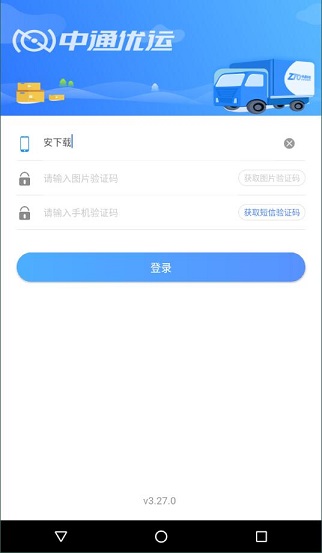 中通优运手机版