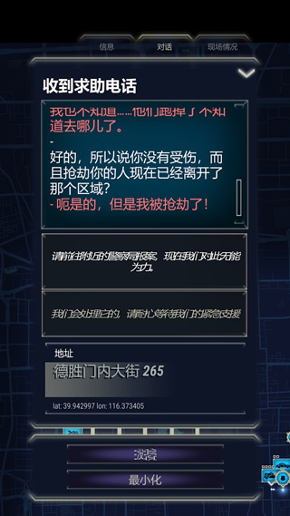 911接线员手游