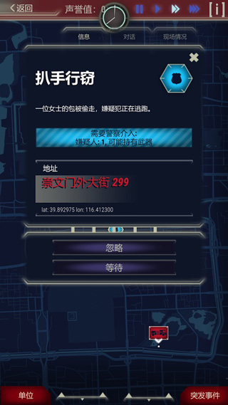 911接线员手游