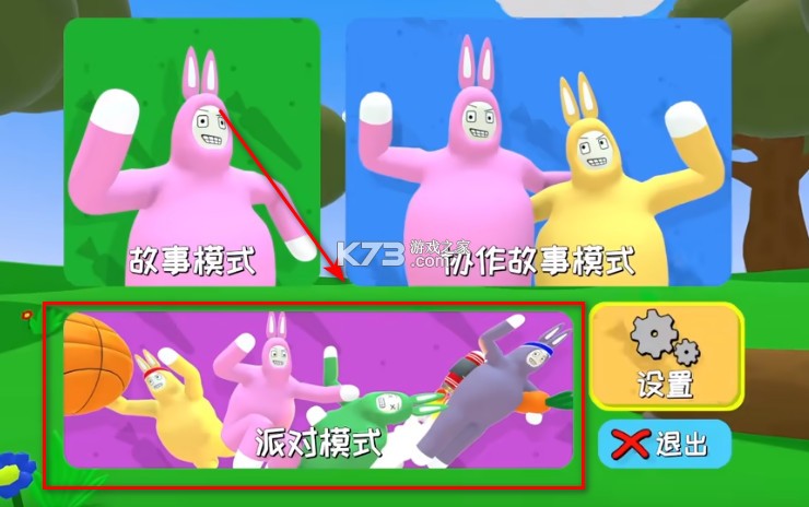 超级兔子人双人手机版