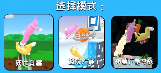 超级兔子人双人手机版