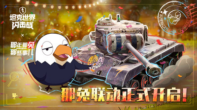 坦界闪击战破解版无限金币不登录