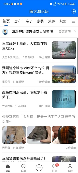 南太湖论坛app