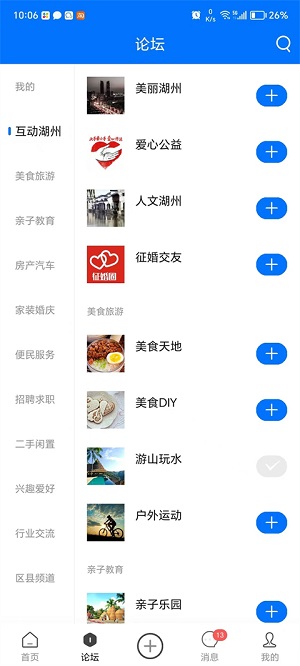 南太湖论坛app