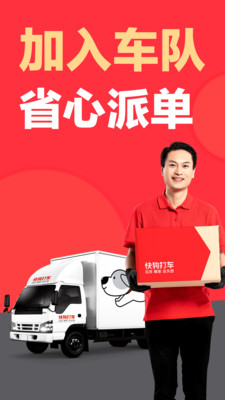 快狗打车