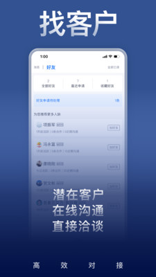 U客直谈地推APP