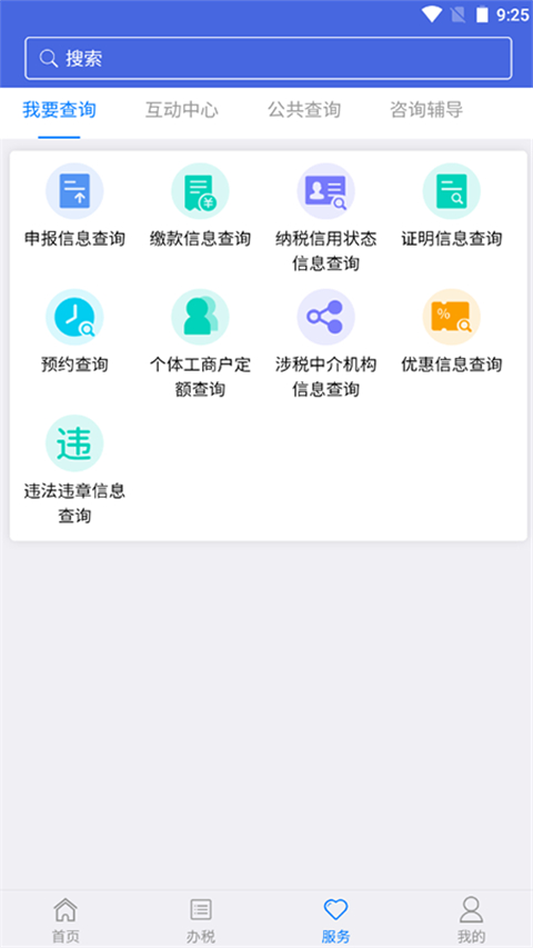 江苏税务电子税务局