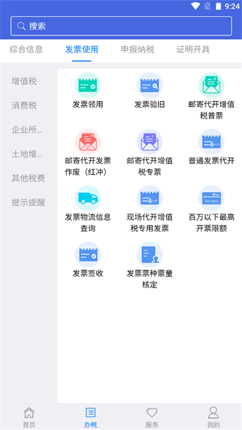江苏税务电子税务局