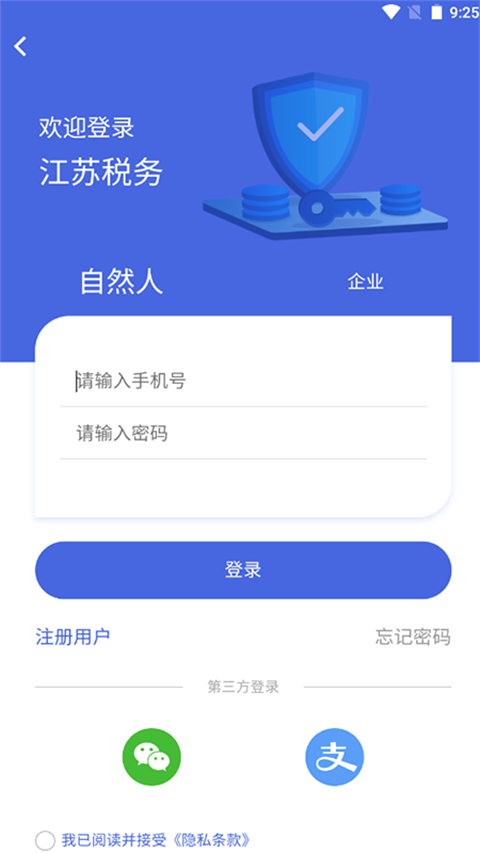 江苏税务电子税务局