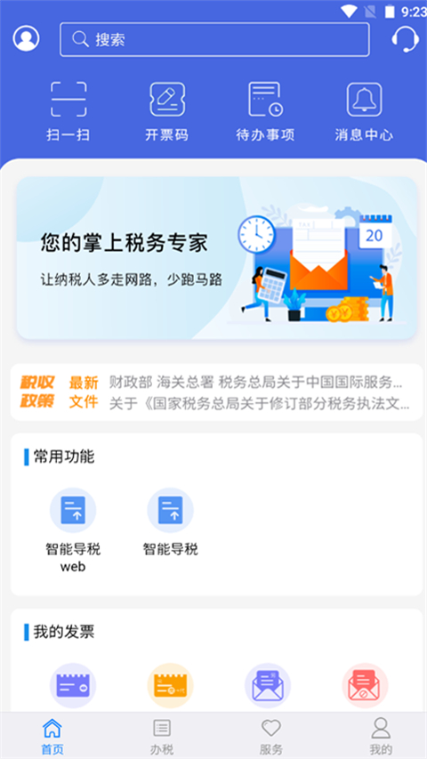 江苏税务电子税务局