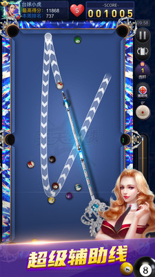 天天台球破解版无限内购最新版