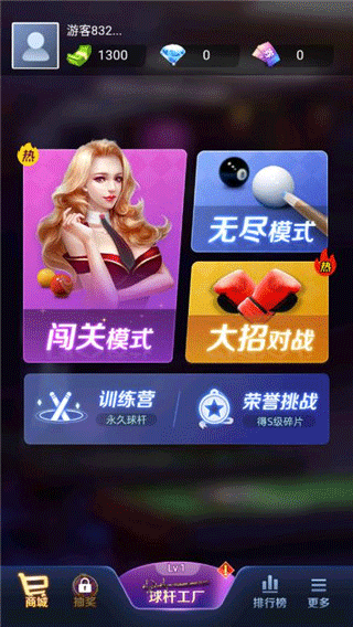 天天台球破解版无限内购最新版