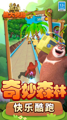 熊出没之熊大快跑2025最新版