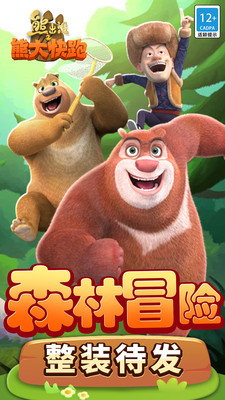 熊出没之熊大快跑2025最新版