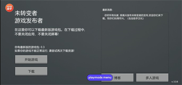 未转变者汉化版