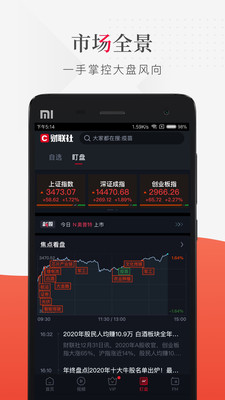 财联社手机版