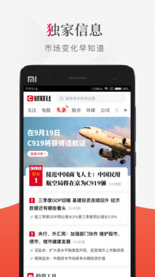 财联社手机版