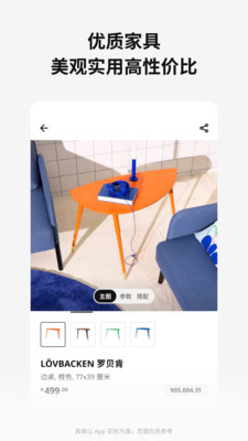 宜家家居app