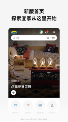 宜家家居app