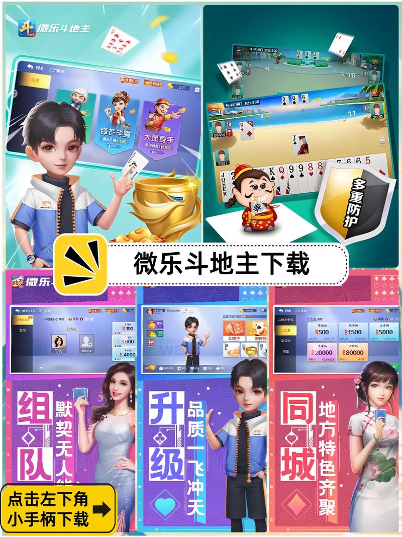 微乐斗地主安卓版