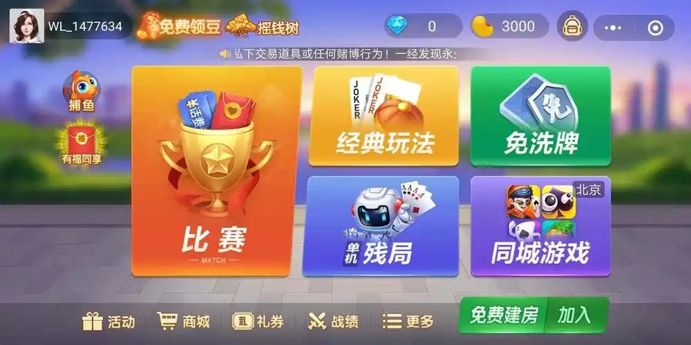 微乐斗地主安卓版