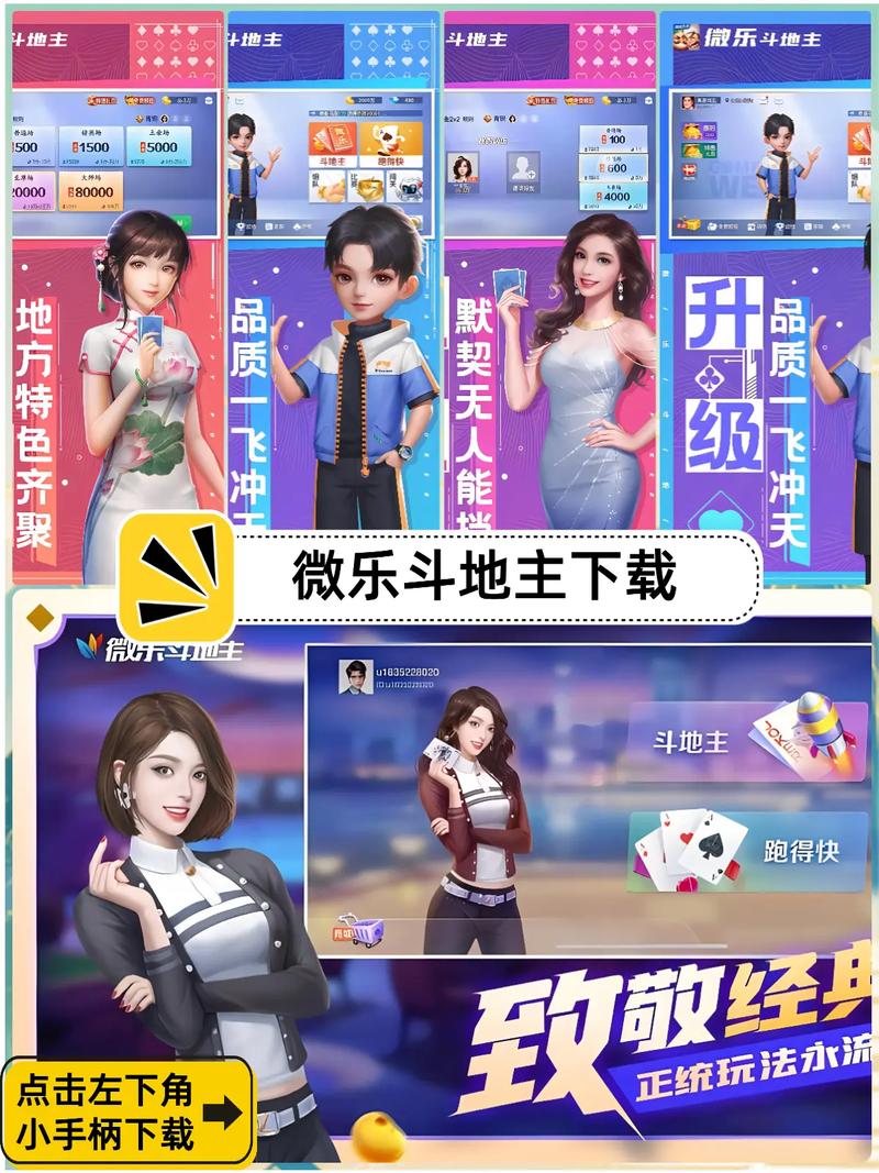 微乐斗地主安卓版