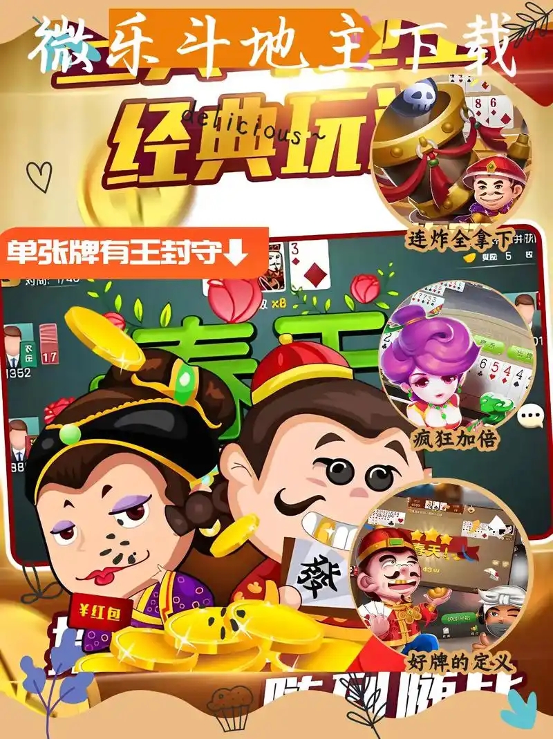微乐斗地主安卓版