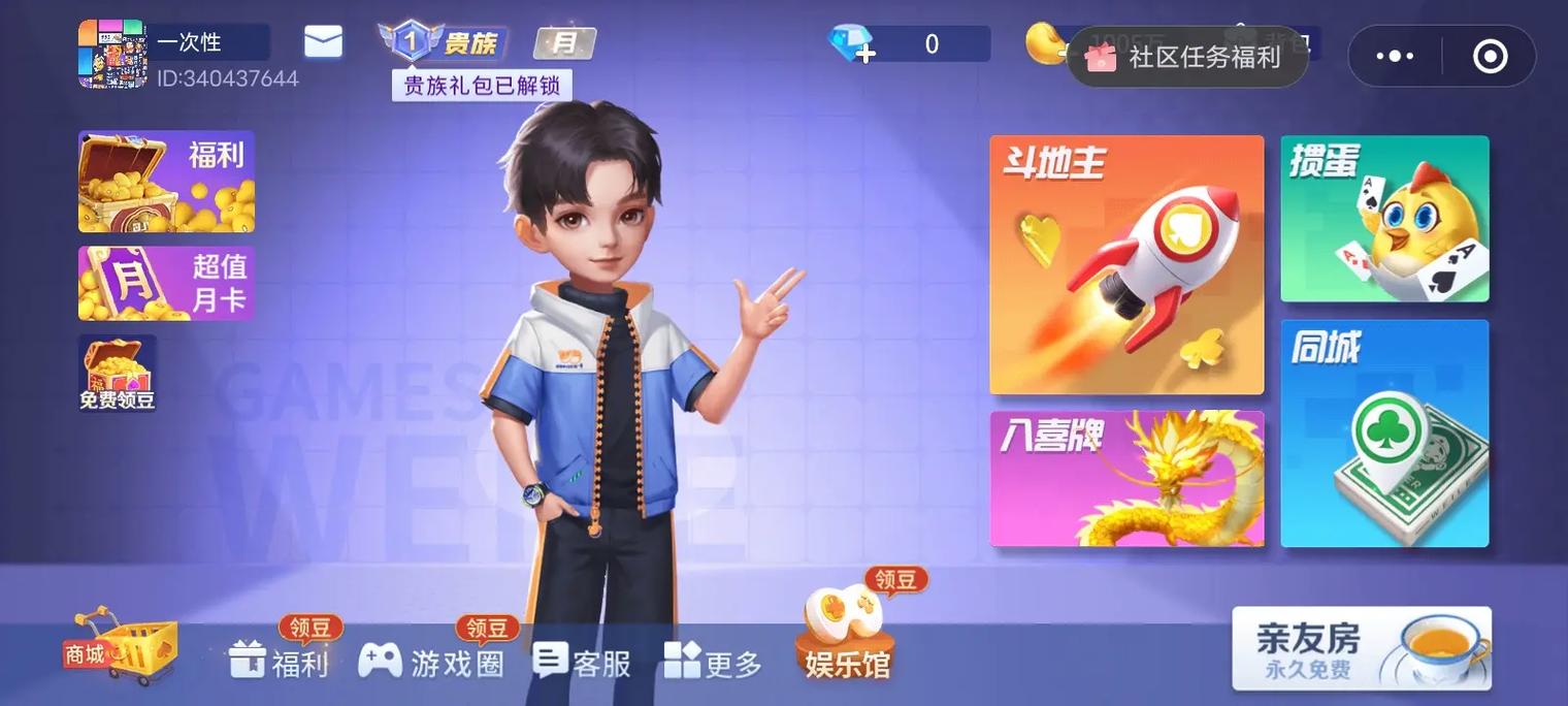 微乐斗地主安卓版