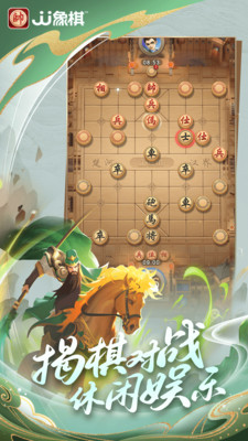 JJ象棋官方版APP