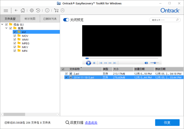 EasyRecovery数据恢复软件破解版