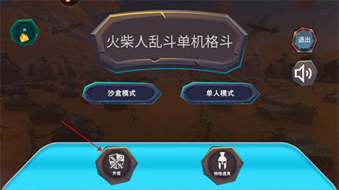 火柴人乱斗单机格斗官方版