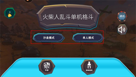 火柴人乱斗单机格斗官方版