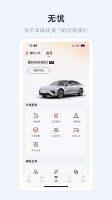 哪吒汽车