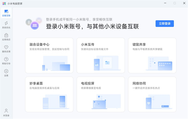小米电脑管家