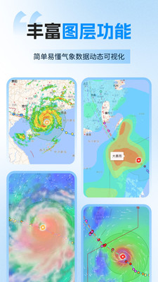 实时台风路径查询app