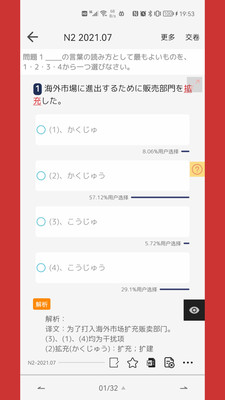 烧饼日语手机版