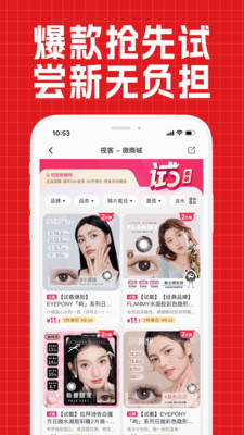 视客眼镜网APP