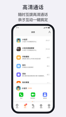 米兔儿童电话手表APP