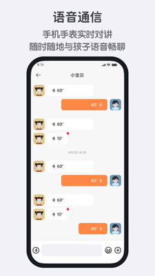 米兔儿童电话手表APP