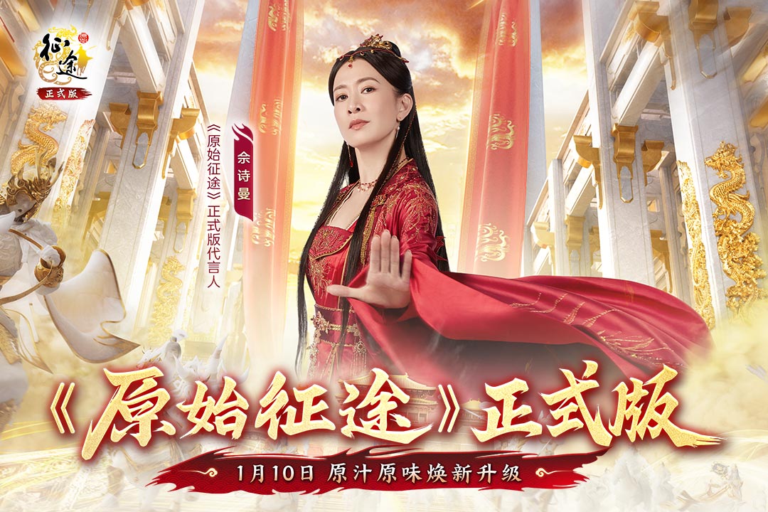 原始征途手游2025