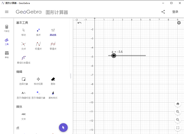 图形计算器电脑版