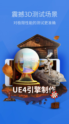 安兔兔手机跑分app