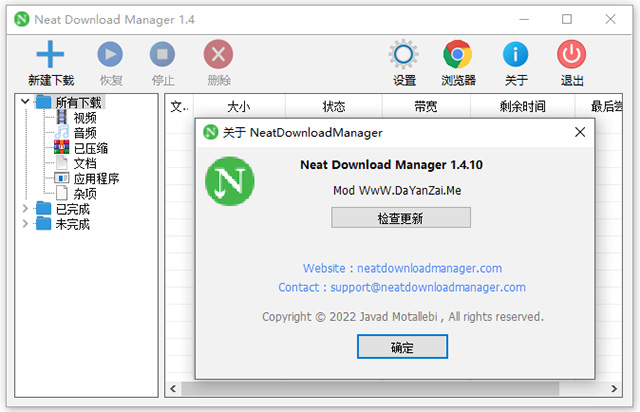 NDM下载器 (Neat Download Manager)