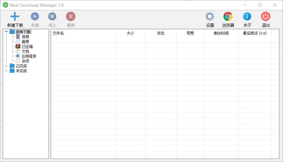NDM下载器 (Neat Download Manager)