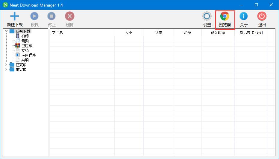 NDM下载器 (Neat Download Manager)