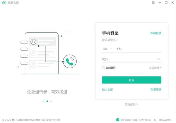 亿联会议