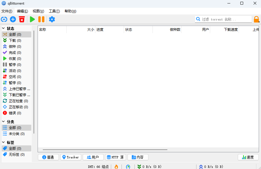 qBittorrent电脑版